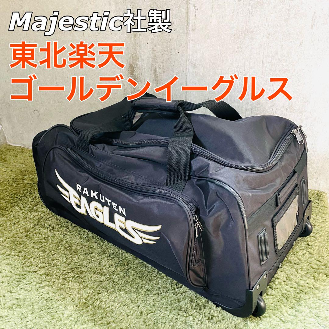Majestic社製　東北楽天ゴールデンイーグルス　遠征キャリーバッグ Majestic社製 東北楽天ゴールデンイーグルス 遠征キャリーバッグ
