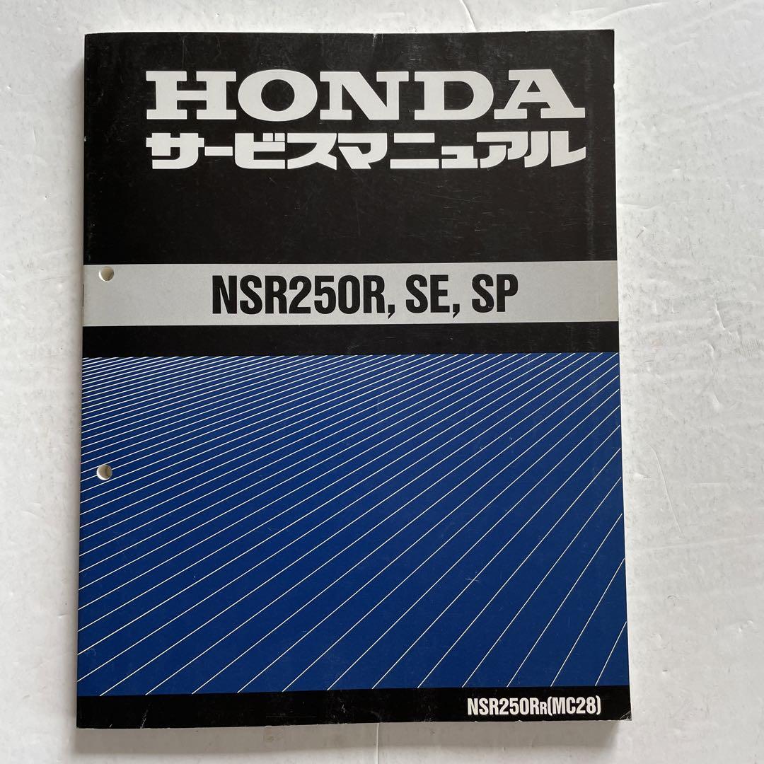 ホンダ NSR250R, SP, SE サービスマニュアル Amazon.co.jp: ホンダ(HONDA) NSR250R/NSR250R SE/NSR250R SP