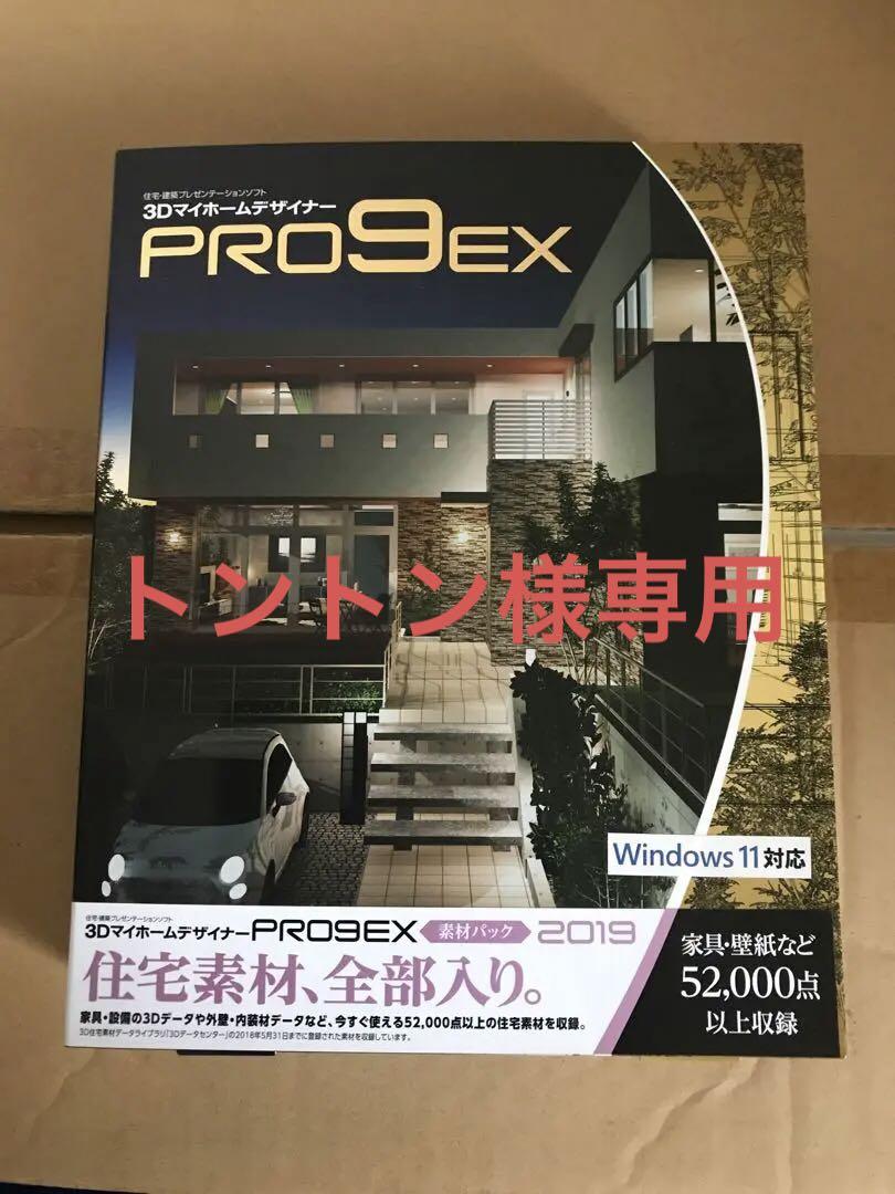 PRO9 EXソザイパック、アーキデザイナー、pro9exツインセット PRO9 EXソザイパック、アーキデザイナー、pro9exツインセット