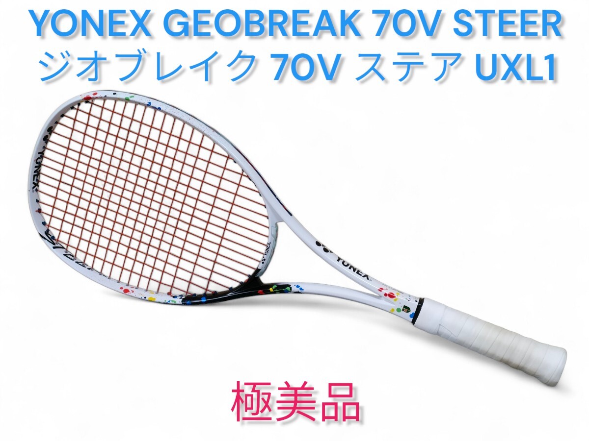 【極美品】ヨネックス ジオブレイク70V ステア UXL1 GEOBREAK 楽天市場】GEOBREAK 70V STEER / ジオブレイク70Vステア【YONEX