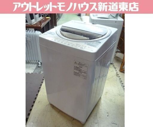 TOSHIBA 6.0kg 全自動洗濯機 AW-6G3 2016年製 東芝 洗濯機 札幌
