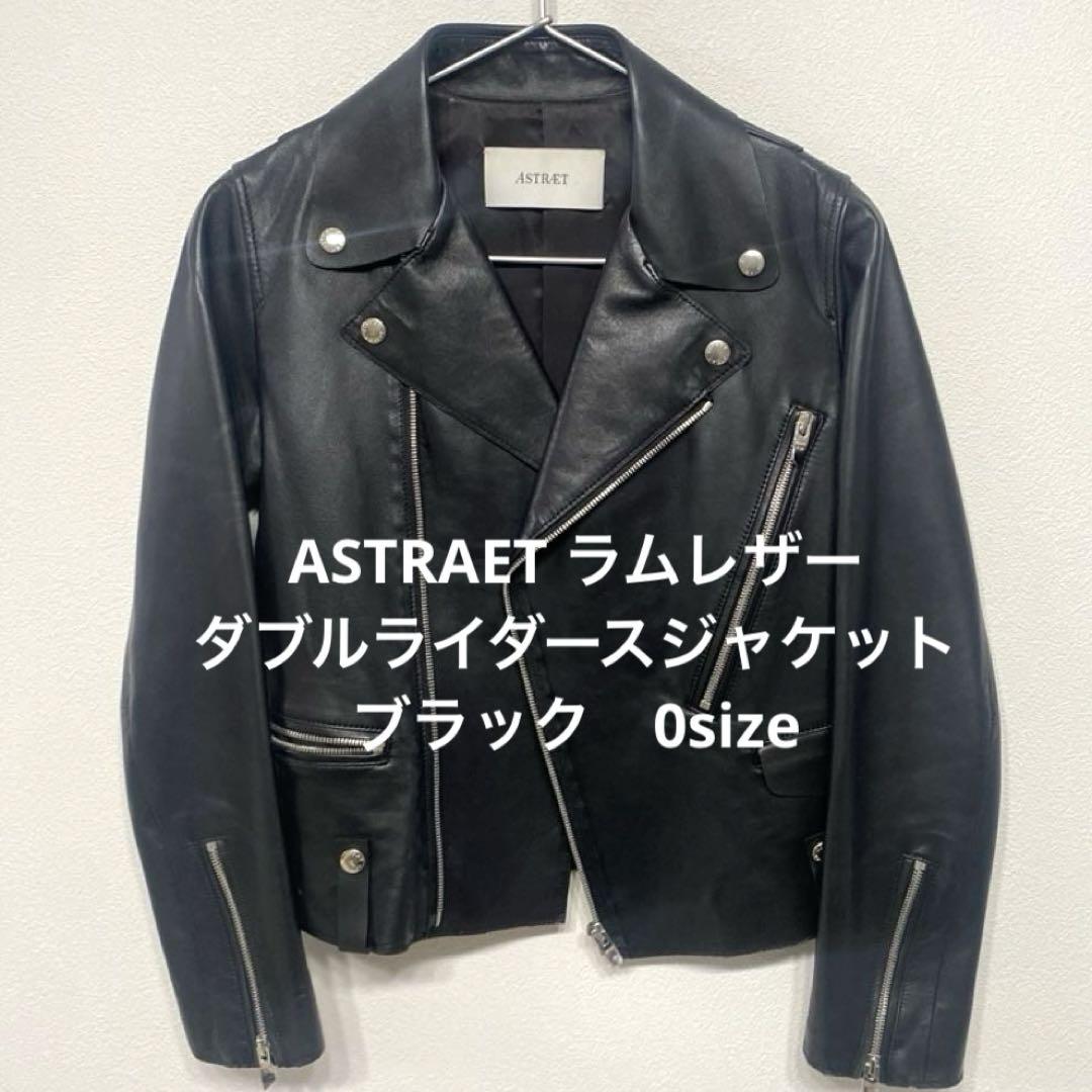 アストラット 定番ラム レザージャケット ライダース 入手困難品 希少品 アストラット 定番ラム レザージャケット ライダース 入手困難品