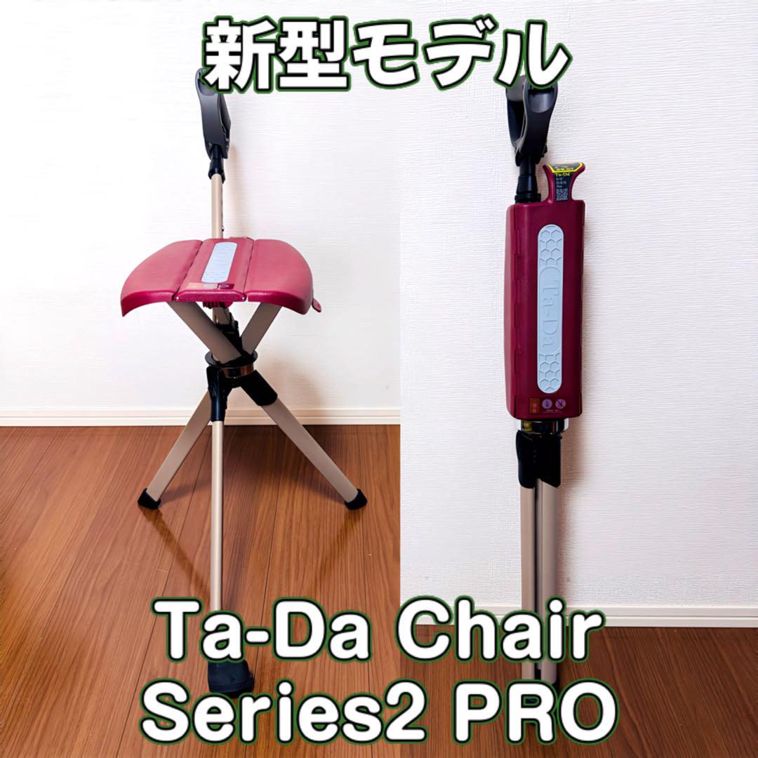 Ta-Da Chair Series2 PRO新型PROレッド（長さ調節機能付き！PRO