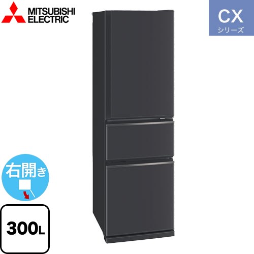 MITSUBISHI 冷蔵庫 MR-CX30BKF-BR 300L D014 三菱 MITSUBISHI 冷蔵庫 CXシリーズ 3ドア 右開き 300L MR