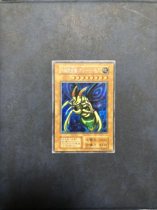 ヒ*シ様 遊戯王　ローラーエラー　グレートモス　初期　シークレット　良品〜 グレート・モス 初期 シークレット 」の激安通販 | magi