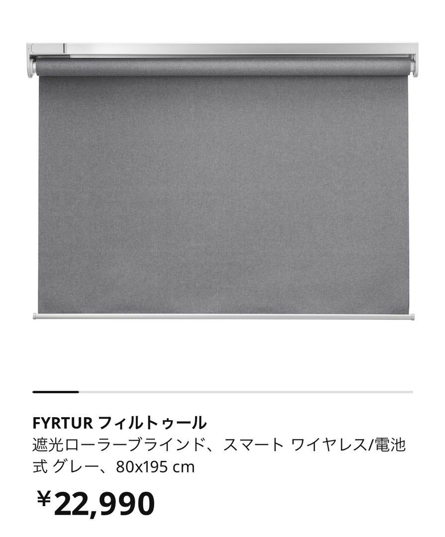 ロールスクリーン IKEA FYRTUR AUTO ROLL-BLIND 51G3nNeaDKL._SY350_.jpg