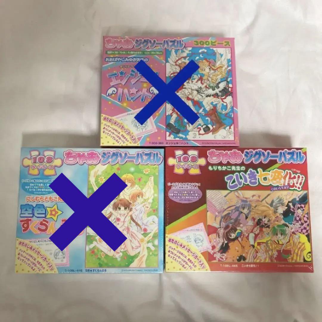 ちゃお ジグソーパズル こいき七変化！！ ちゃお ジグソーパズル こいき七変化！！ （こいき七変化！！ 1