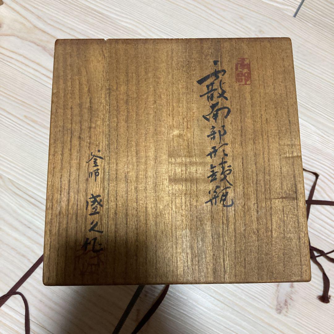 南部鉄器　有名人作 南部鉄器400年の焼型技術を現代に伝える伝統工芸士「菊地真吾