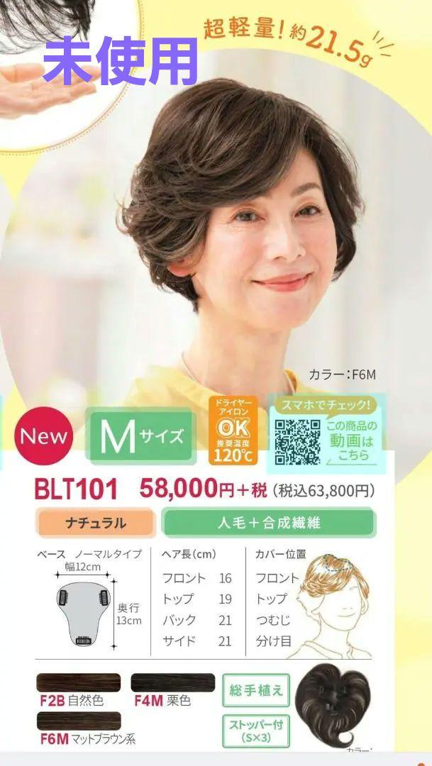 未使用】フォンテーヌ ウィッグ （FONTAINE フォンテーヌ トップ