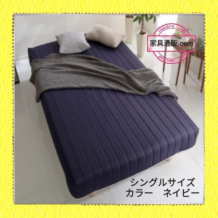 新品 最安値 送料無料 ☆ シングルベッド 脚付きマットレスベッド ネイビー 脚付きボンネルコイルマットレスベッド 通販【ニッセン】
