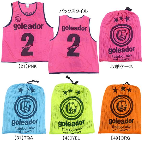 ゴレアドール ジュニア ビブス10枚Set(No,2〜11) ビブス10枚セット(No,2〜11)