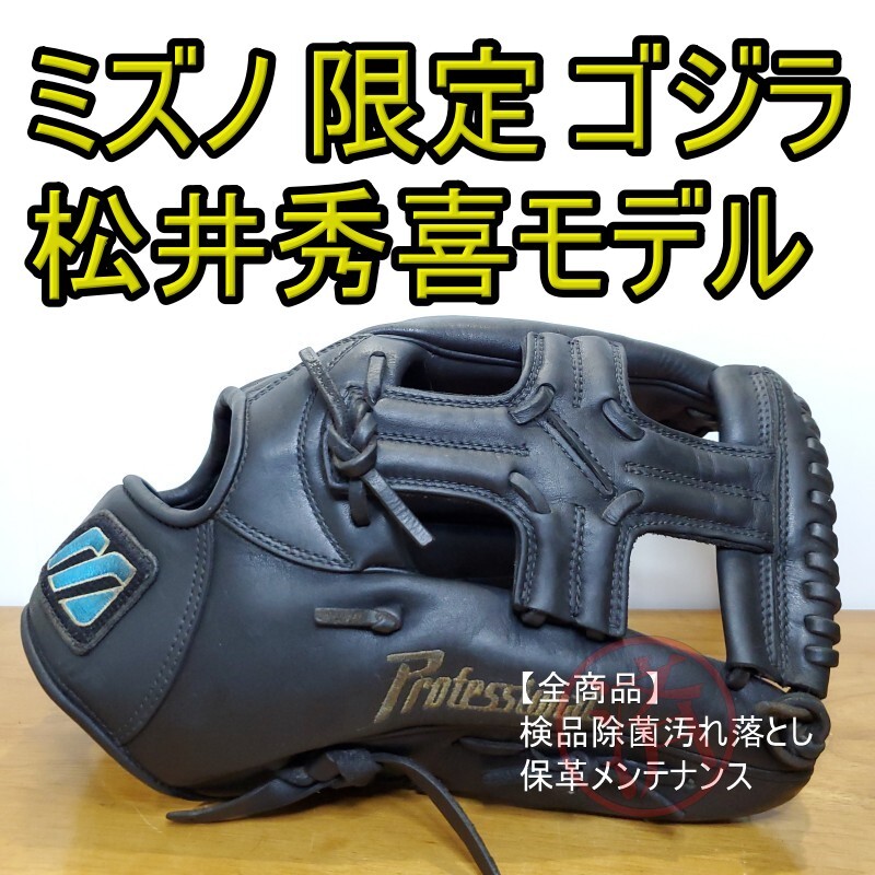 ミズノ Mizuno 松井秀喜モデル ゴジラ型ウェブ 外野用 軟式