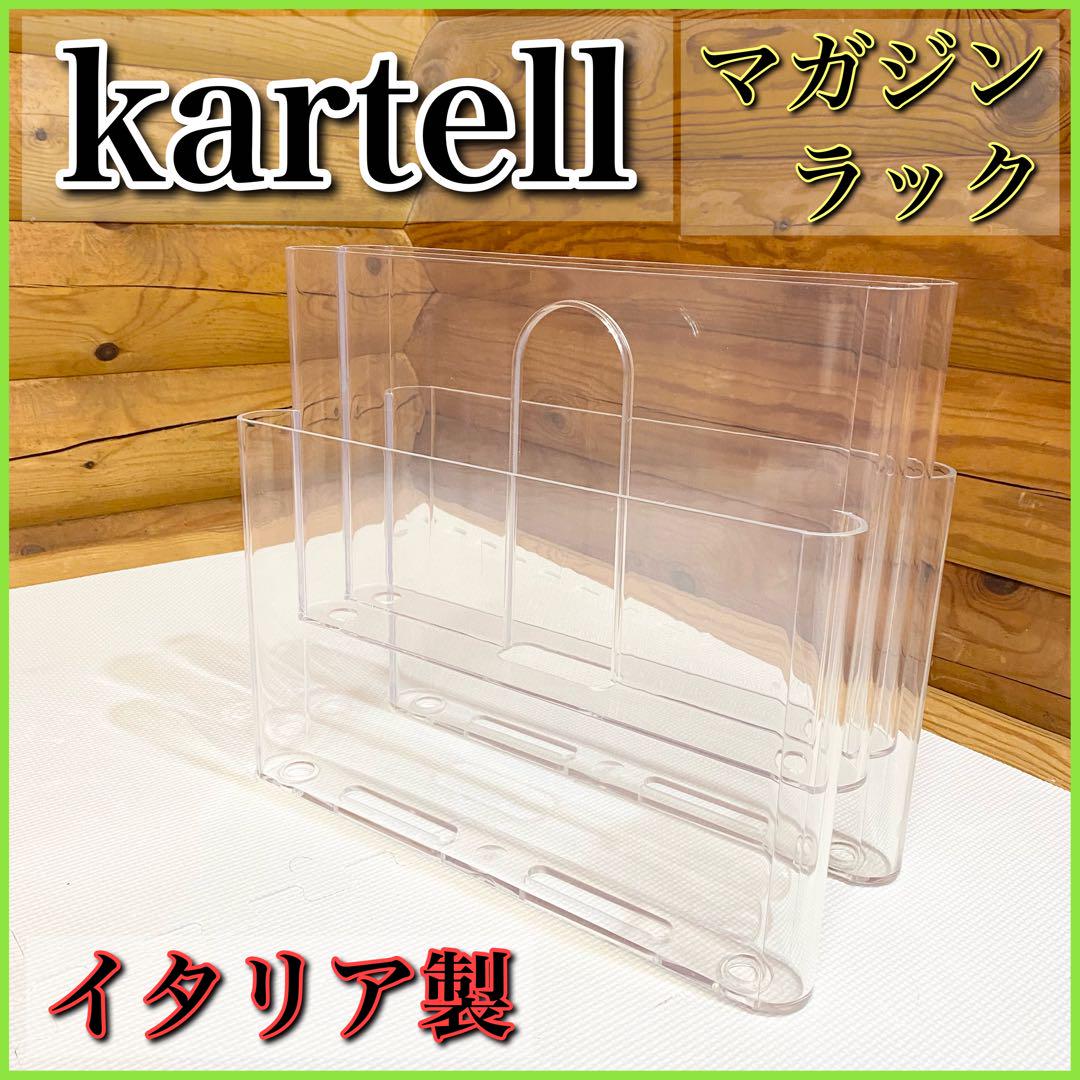 Kartell カルテルマガジンラックイエロー Kartell カルテルマガジンラックイエロー - マガジンラック