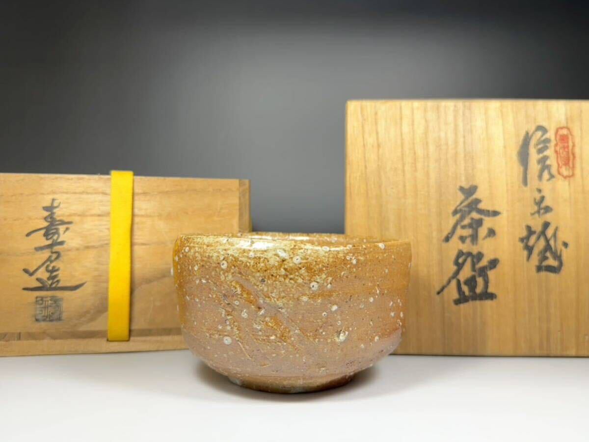 信楽焼　上田寿方　茶碗　青峰　赤膚焼　昭山 骨董　茶道具　共箱付き他　平茶碗 信楽焼 上田寿方 茶碗 青峰 赤膚焼 昭山 骨董 茶道具 共箱付き他 平