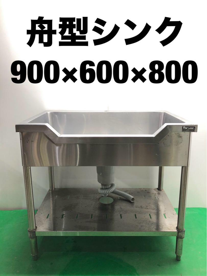 ☆地域限定送料無料☆工場整備品☆舟型シンク 幅900 ステンレス