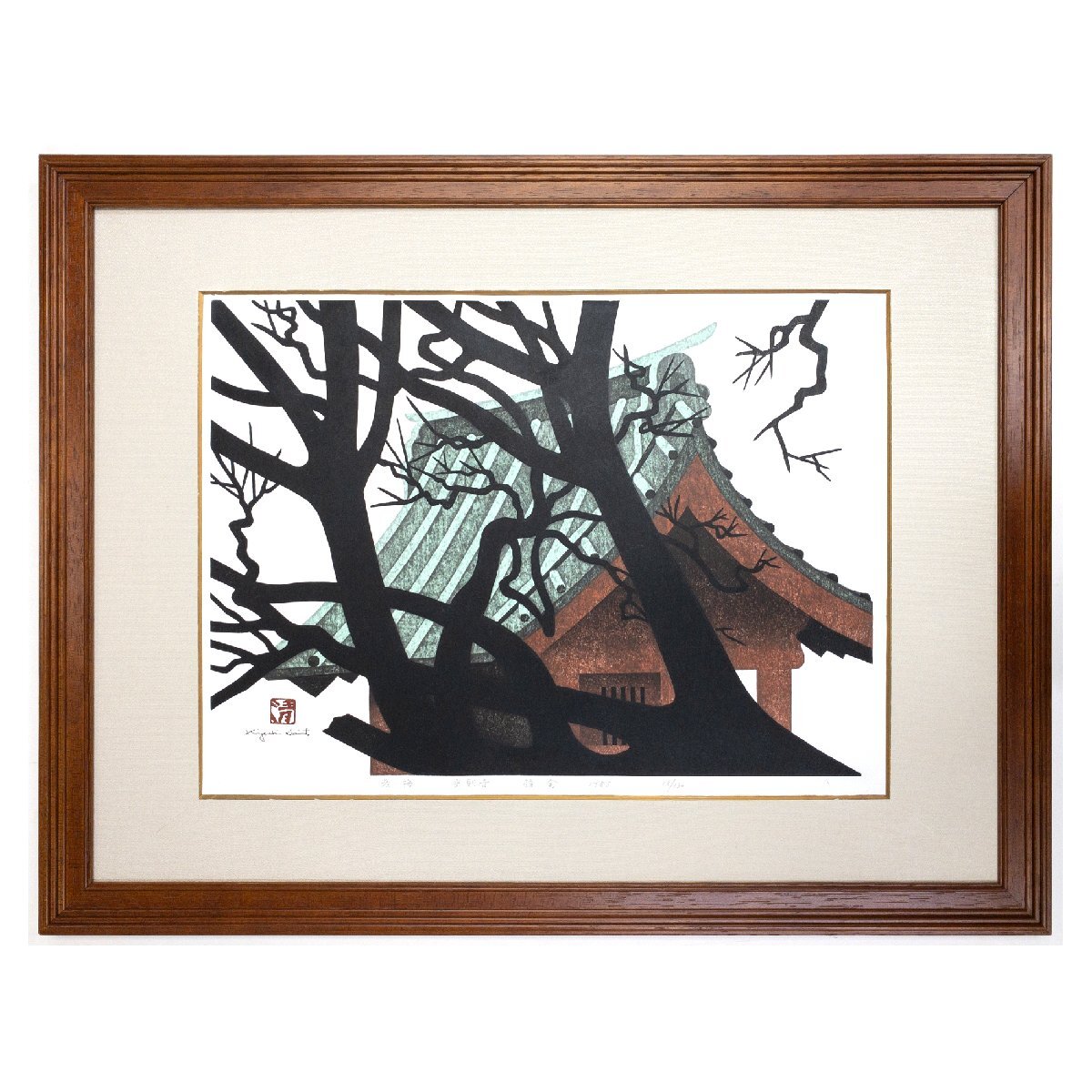 サイン付き斎藤 清 「春の鎌倉 光明寺」、希少画集画、新品額・額装付 斎藤清「春の鎌倉 光明寺」木版画 1984年