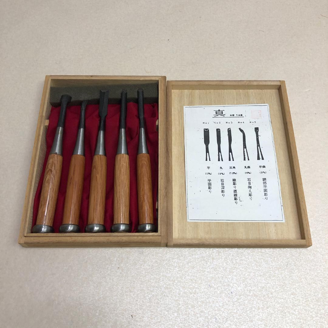 彫清 彫刻小道具 5本組 鑿 ノミ のみ 彫清 彫刻小道具 5本組 鑿 ノミ のみ（中古】大工道具 鑿 のみ