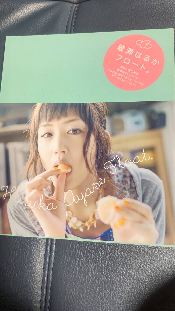 直筆サイン入り　綾瀬はるか　写真集　フロート。　初版　美品 Amazon.co.jp: 直筆サイン入り 綾瀬はるか 写真集 フロート