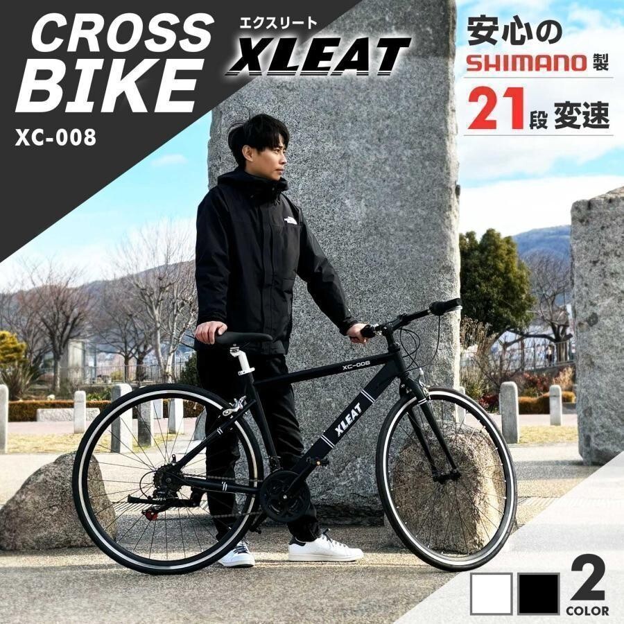 2056 クロスバイク 黒 700c シマノ製 21段変速 スタンド付 自転車 XLEAT クロスバイク 700c シマノ製 21段変速 ライト スタンド付