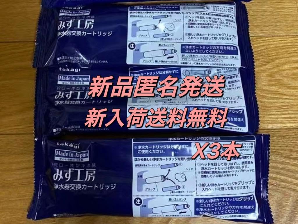 みず工房 タカギ 浄水器 カートリッジ JC0036UG 3本 浄水