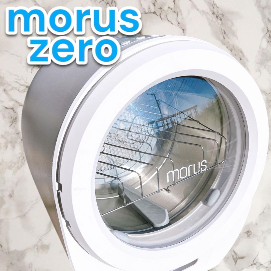 Morus Zero ホワイト Morus Japan (モルス) | 次世代超小型衣類乾燥機 | 公式サイト