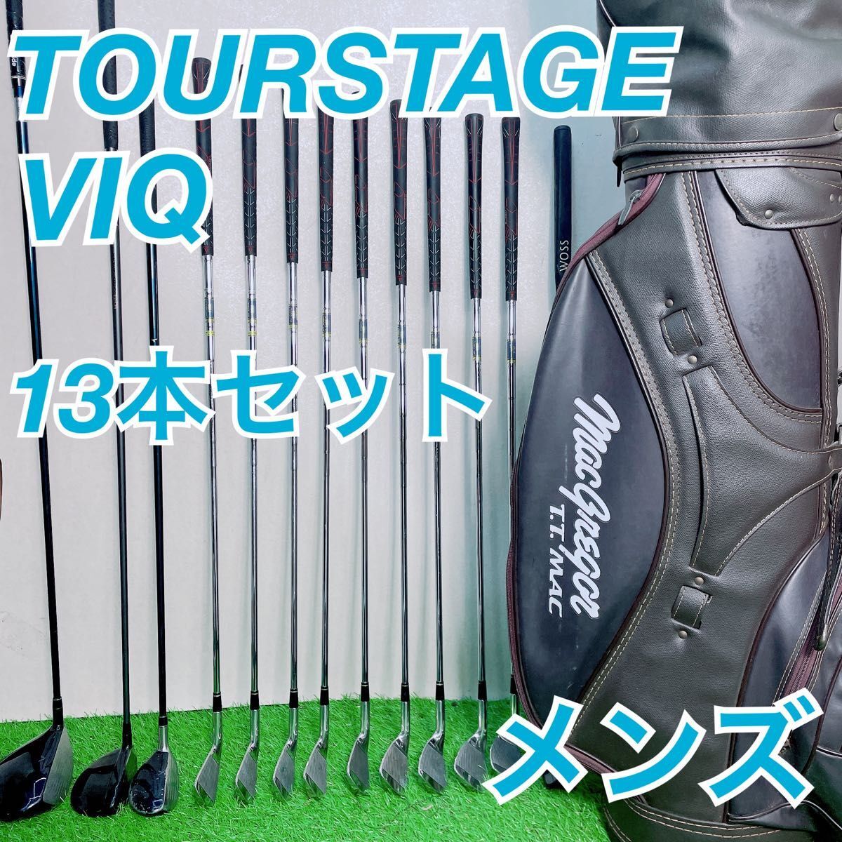 ゴルフクラブ　メンズ　クラブセット　ツアーステージ　VIQ NTE0235 ゴルフクラブ メンズ クラブセット ツアーステージ VIQ NTE0235