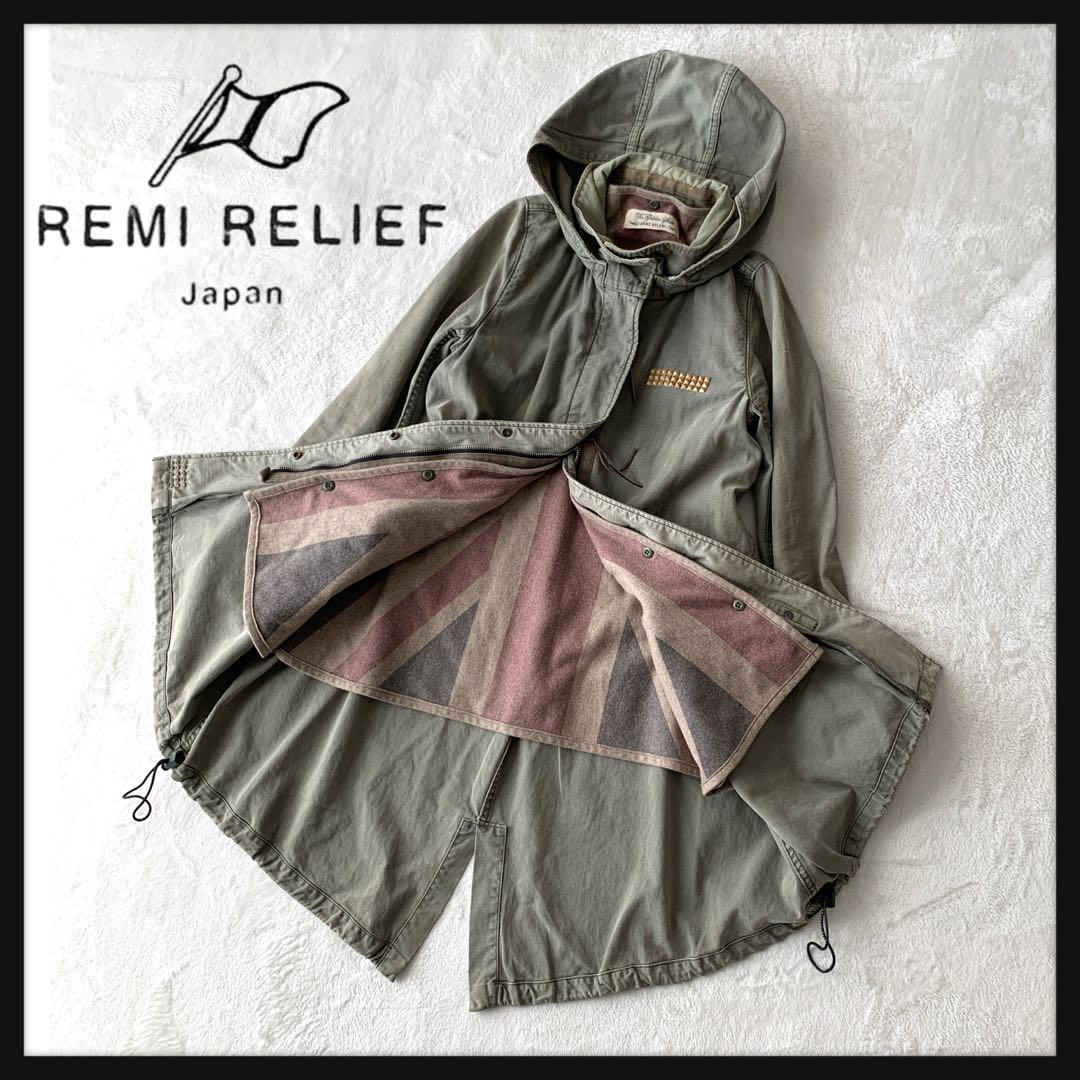 【希少】REMI RELIEF モッズコート ライナー フード スタッズ M65 希少】REMI RELIEF モッズコート ライナー 乾かし フード