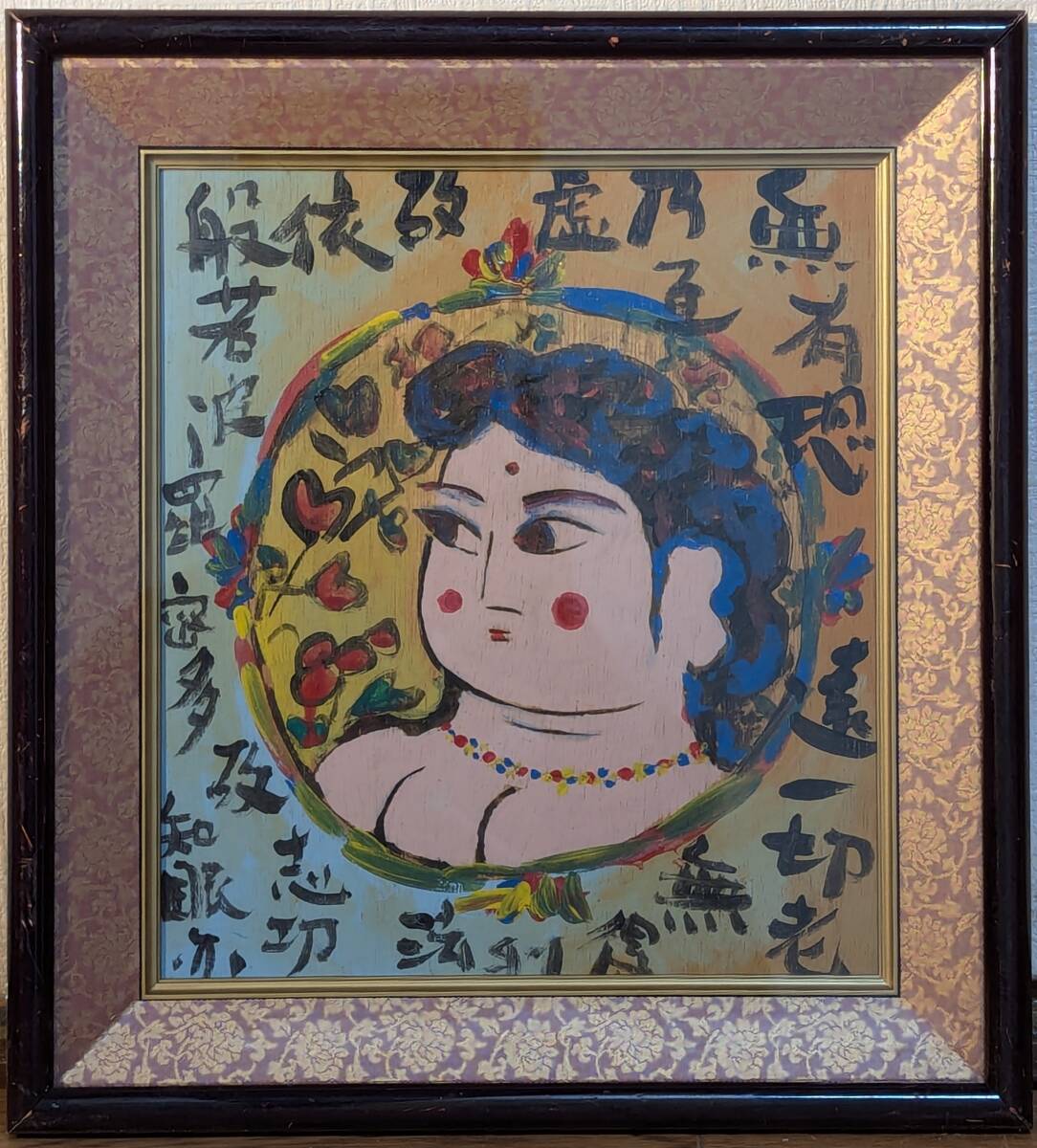 【模写】絵画　棟方志功　油彩（板絵）　仏の慈愛　魅力的な宗教的メッセージ　V8 模写】絵画 棟方志功 油彩（板絵） 仏の慈愛 魅力的な宗教的