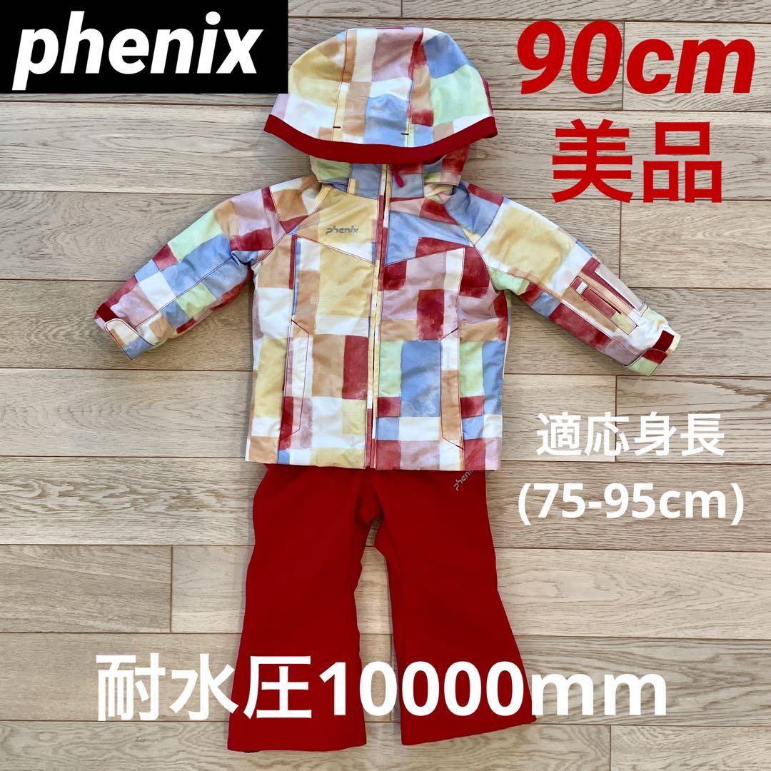 SALE】フェニックス スキーウエア 90cm 上下セット（2023-2024