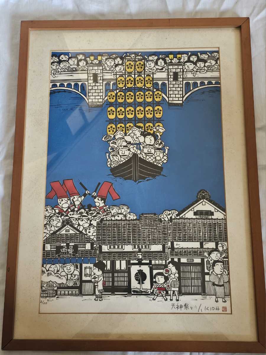 真作 希少作 木田安彦 木版画 「天神祭」 12/20 鉛筆サイン 嫌 落款