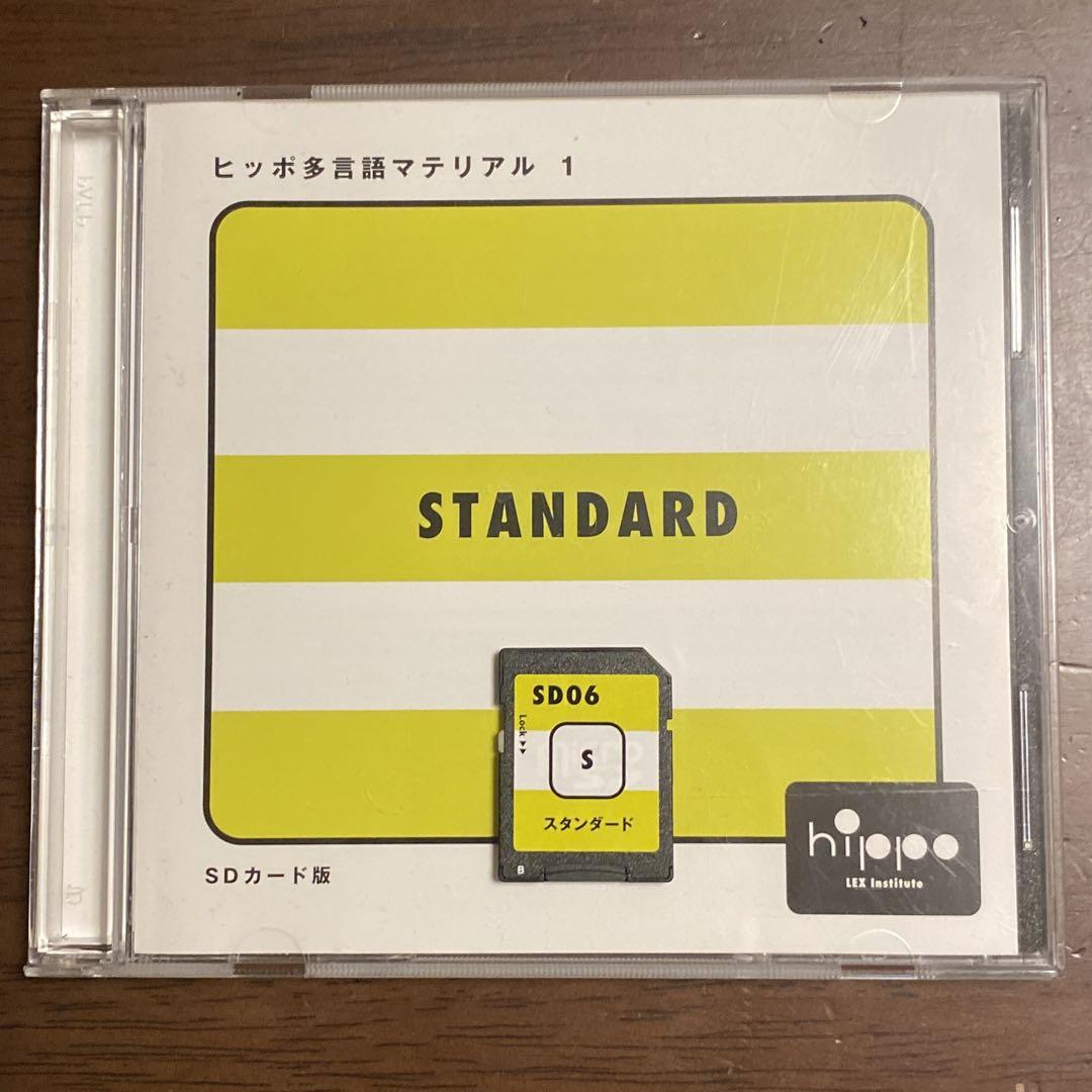 ヒッポファミリークラブ　スタンダードセット　SDカード　SD6 ヒッポ ヒッポファミリークラブ SD 06 ヒッポ（キッズ