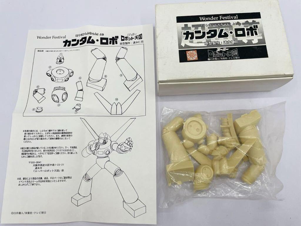 クレヨンしんちゃん スーパーロボット天国 未組立 カンタムロボ ガレージキット SMP [SHOKUGAN MODELING PROJECT] クレヨンしんちゃん 超電導