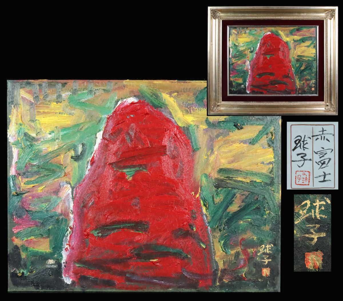 【値下げ】風景画　油絵　片岡球子　M10号　紅梅　額付き　手描き　肉筆 値下げ】風景画 油絵 片岡球子 M10号 紅梅 額付き 手描き 肉筆