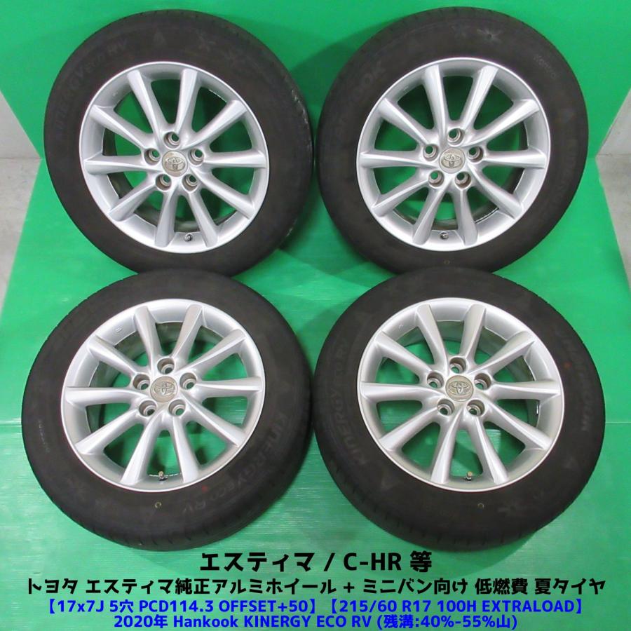 トヨタ エスティマ純正 215/60R17 夏タイヤ 40%-55%山 Hankook