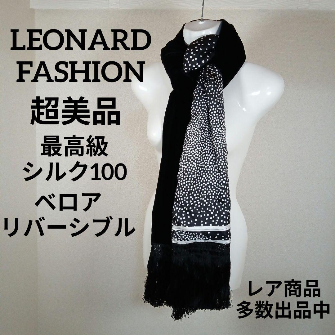 か846超美品　レオナールファッション　大判ストール　シルク100　ベロア か846超美品 レオナールファッション 大判ストール シルク100