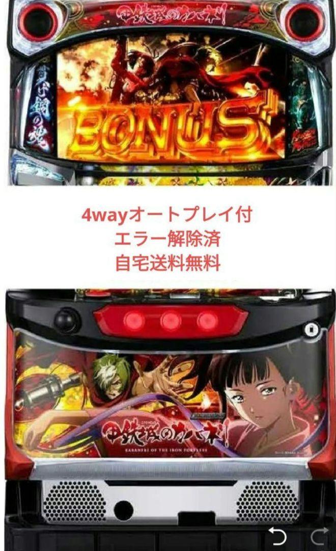 パチスロ実機 甲鉄城のカバネリ オートプレイコイン不要機付㉚ パチスロ実機 甲鉄城のカバネリ オートプレイコイン不要機付