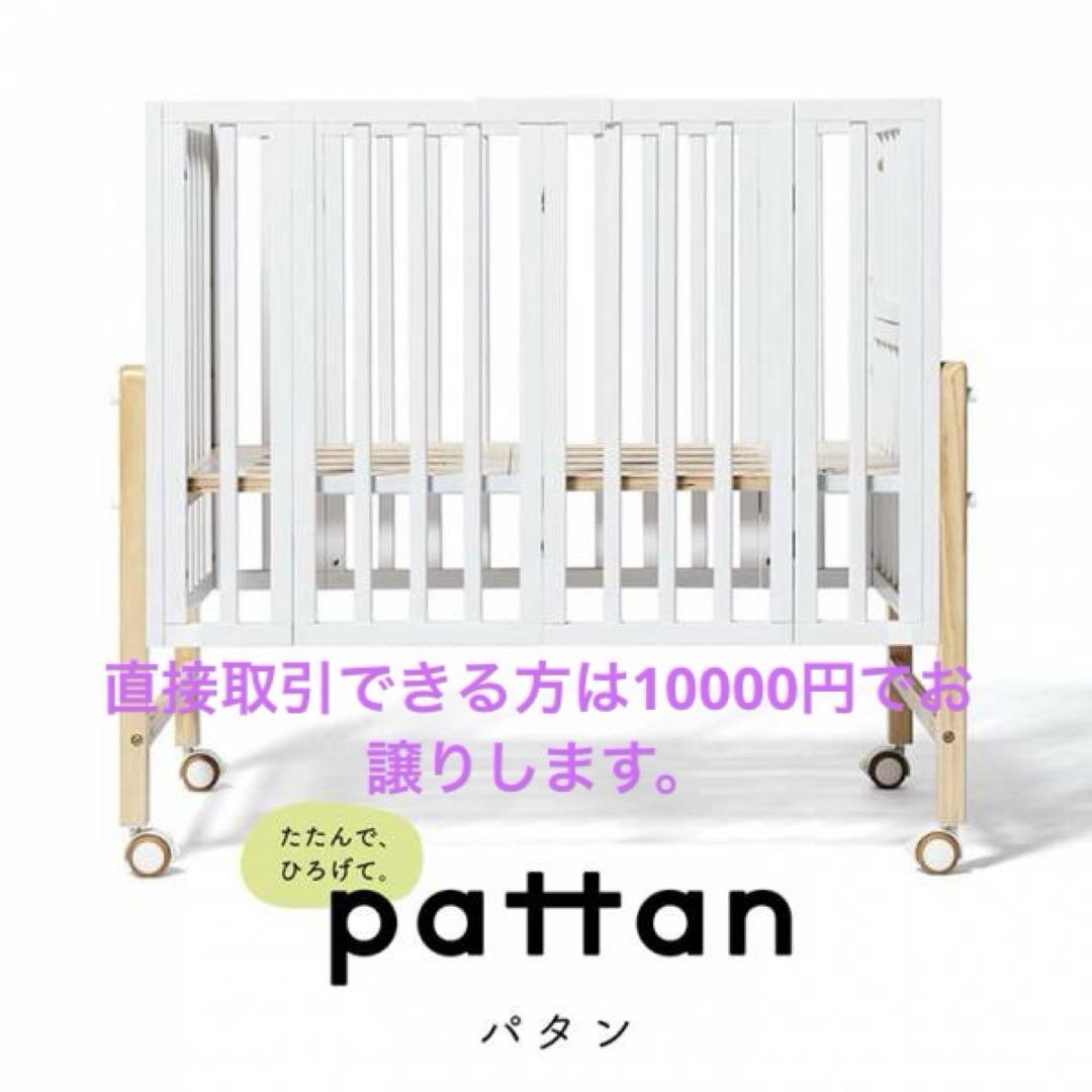 大和屋 パタンⅡ pattan ホワイト パタンⅡ 折りたたみミニベビーベッド ホワイト №48914 | ベビー