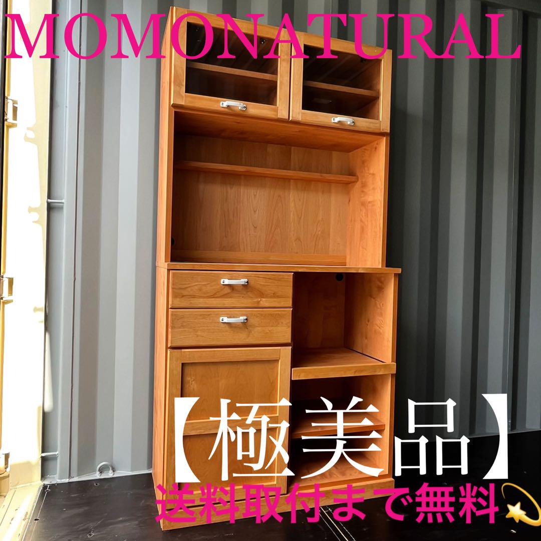 取付無料！モモナチュラル VIBO 天然木ナチュラルキッチンボード 幅90食器棚 MOMO NATURAL | モモ ナチュラル - オフィシャルサイト VIBO 90