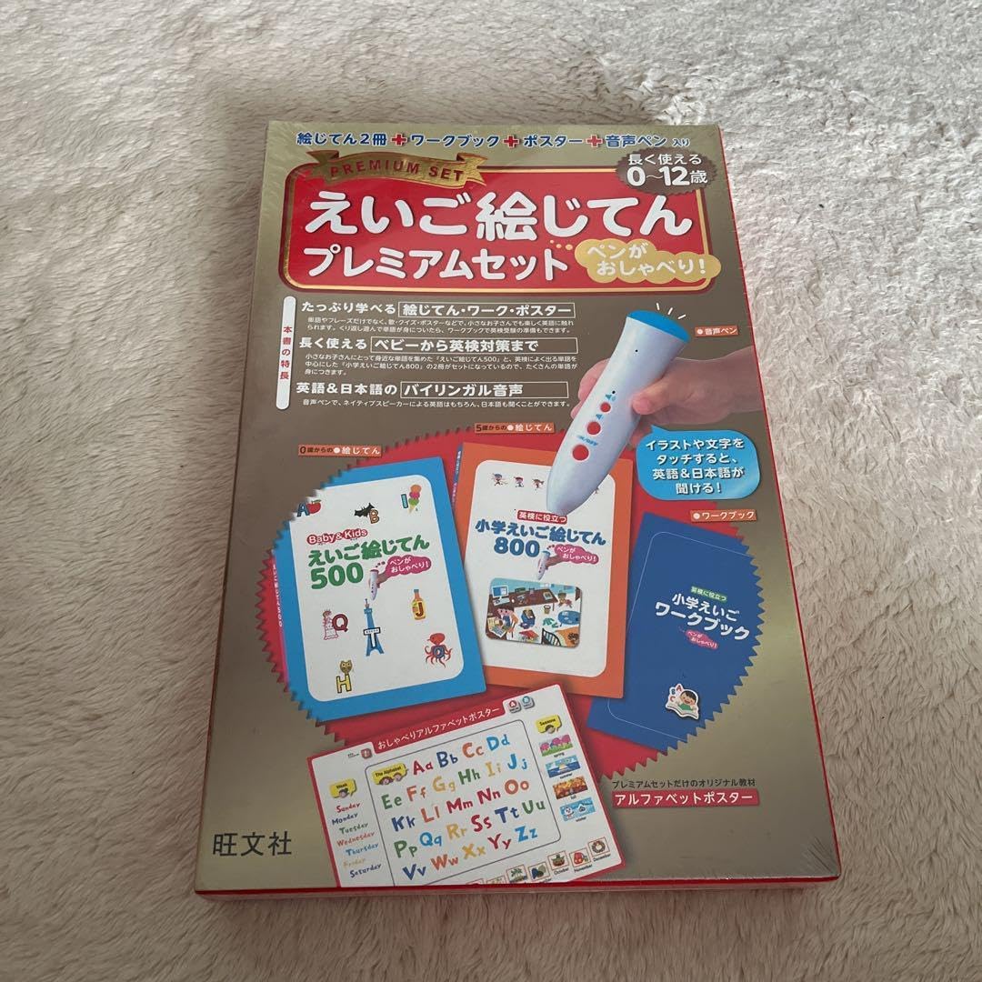 えいご絵じてん プレミアムセット Amazon.co.jp: ペンがおしゃべり! えいご絵じてんプレミアム
