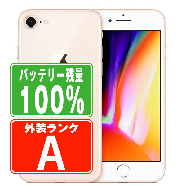 Apple - バッテリー100% 【中古】 iPhone8 Plus 64GB ゴールド SIMフリー 本体 Aランク スマホ iPhone 8 Plus アイフォン アップル apple  【送料無料】 ip8pmtm788a Apple - バッテリー100% 【中古】 iPhone8 Plus 64GB ゴールド
