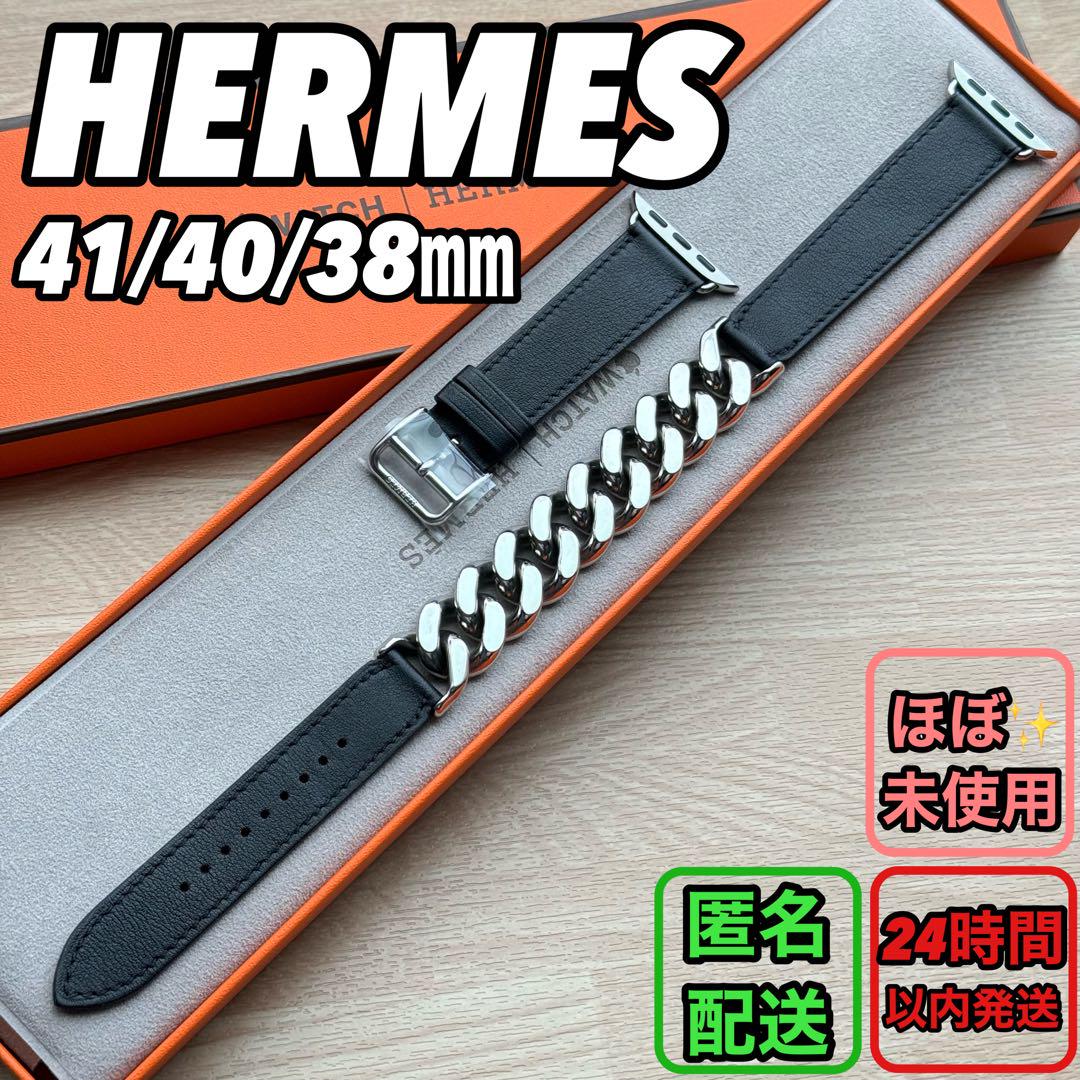 1871 Apple Watch エルメス　グルメットメタル　二重　HERMES 1871 Apple Watch エルメスグルメットメタル二重HERMES