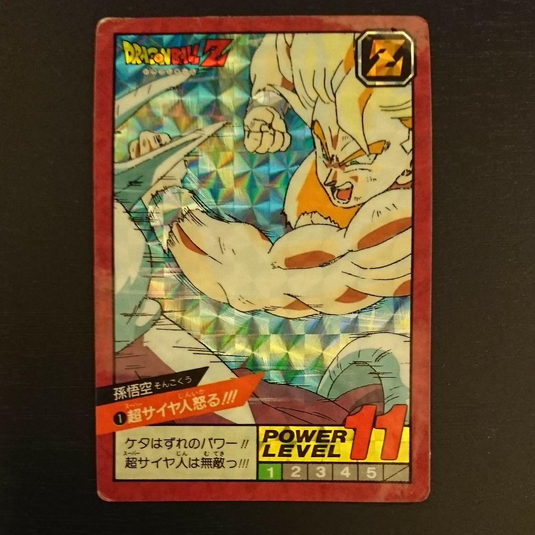ドラゴンボールカードダスNo.1超サイヤ人怒る！！ ドラゴンボールカードダス スーパーバトル1超サイヤ人怒る