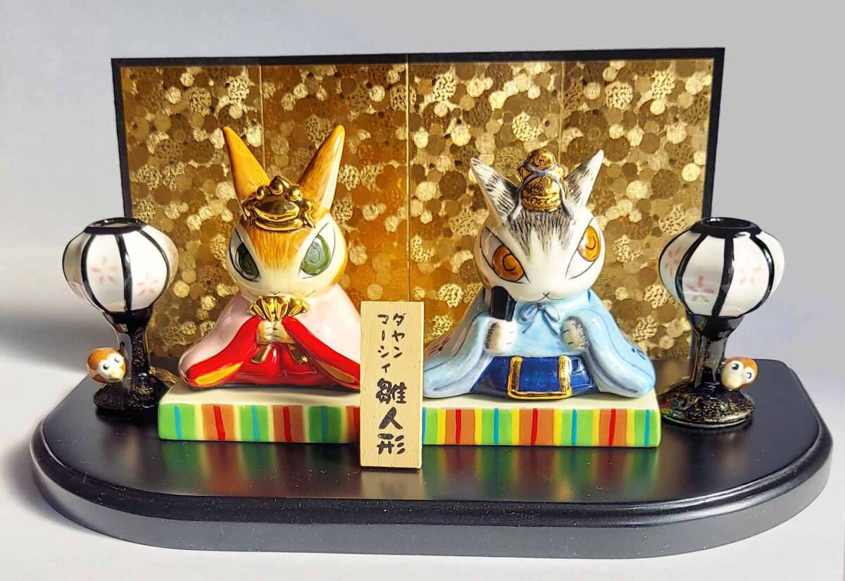 ダヤンとマーシィ雛人形 かわせる