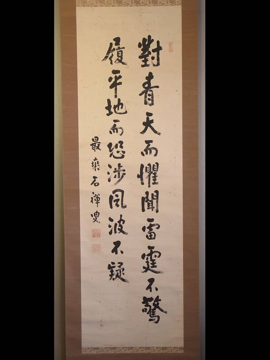 肉筆 真作 掛け軸・書画立軸. 骨董品 共箱 真作】 t1394 蔵出 掛軸 新井石禅 二行書 紙本 肉筆 曹洞宗最乗