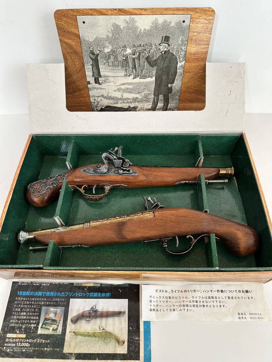 DENIX モデルガン 装飾用 古式銃 2丁セット フリントロック 2