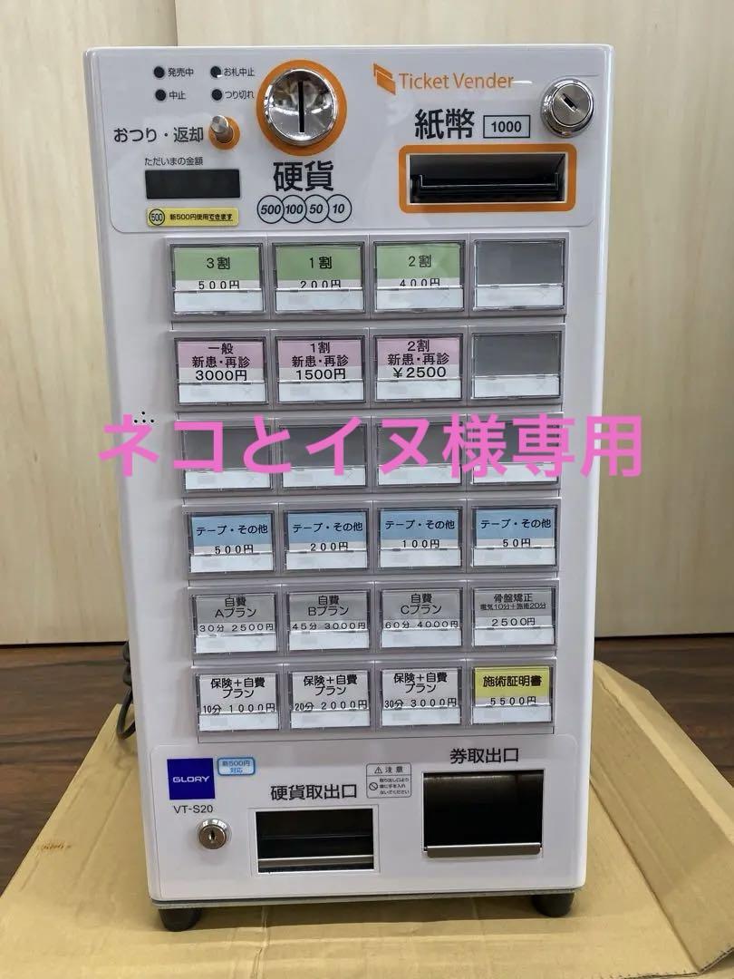 【ネコとイヌ⠀】GLORY  VT-S20  【新500円硬貨対応済み】 楽天市場】【新紙幣/新500円対応】送料無料☆屋内用 卓上型自動