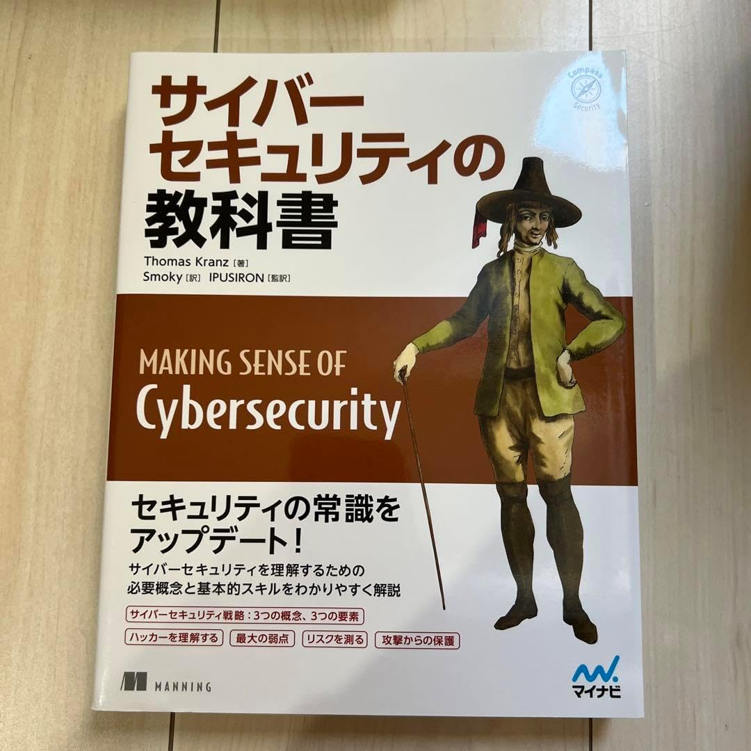 セキュリティ・セーフティ mastu61 サイバーセキュリティの教科書 （終了しました。『サイバー