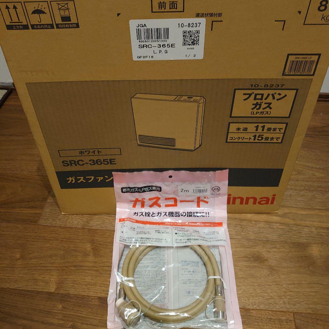 【ガスコード2m付・新品未使用】LPガス用　ガスファンヒーター　SRC-365E 楽天市場】【2024年製】 リンナイ ガスファンヒーター SRC-365E