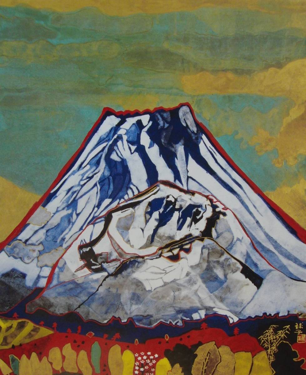 片岡 球子、【御殿場の目出度き富士】、大判、超希少画集・額装画 片岡 球子、【御殿場の目出度き富士】、大判、超希少画集・額装
