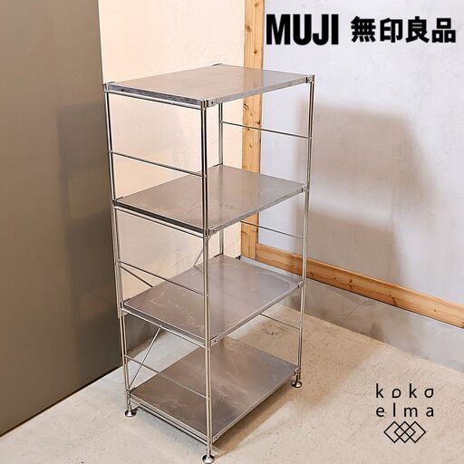無印良品 ステンレスユニットシェルフ セット 棚 インダストリアル ステンレスユニットシェルフ ステンレス棚セット 大 | 無印良品